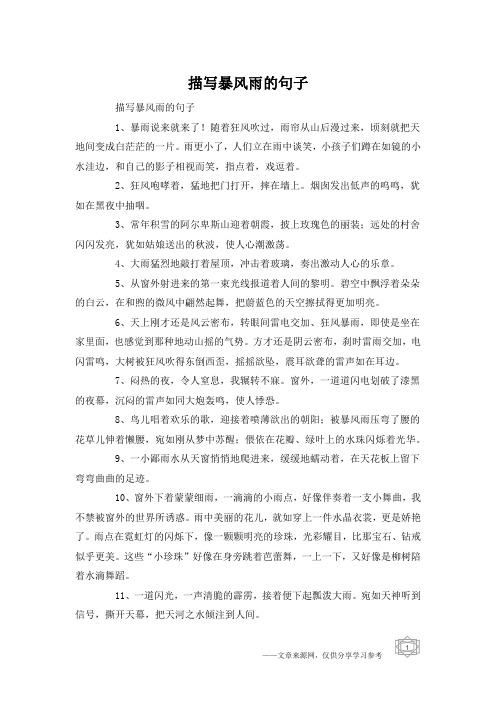 描写暴风雨的句子1,暴雨说来就来了!