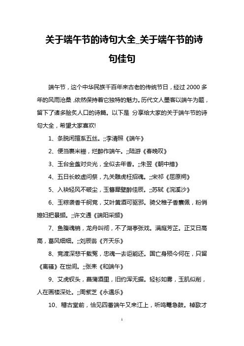 關於端午節的詩句大全_關於端午節的詩句佳句 端午節,這個中華民族千