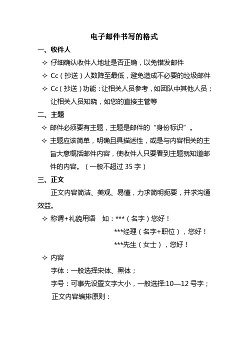 抄送格式怎么写