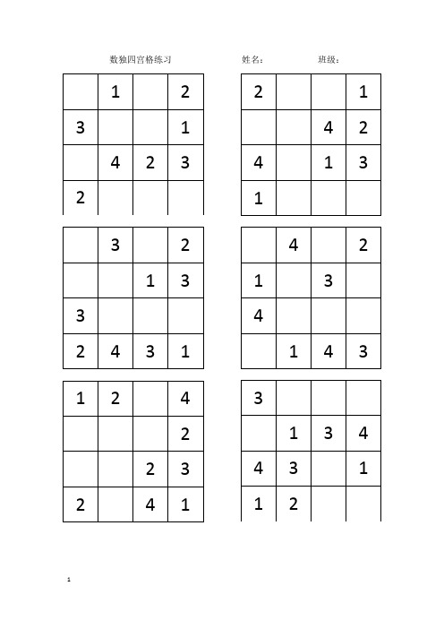 1|2| 3|1| 4|2|3| 2|數獨四宮格練習 3|2| 1|3| 3|2|4|3|1| 1|2|4| 2