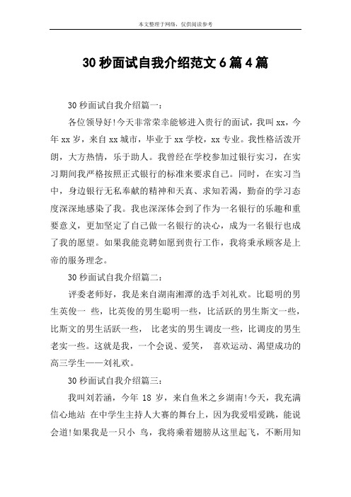 简单大方的自我介绍30秒