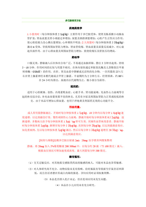 多巴胺三种剂量的用法 - 百度文库