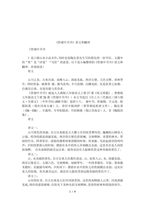 中书书》是六朝山水小品名作,同时也是陶弘景先生写给朋友的一封书信