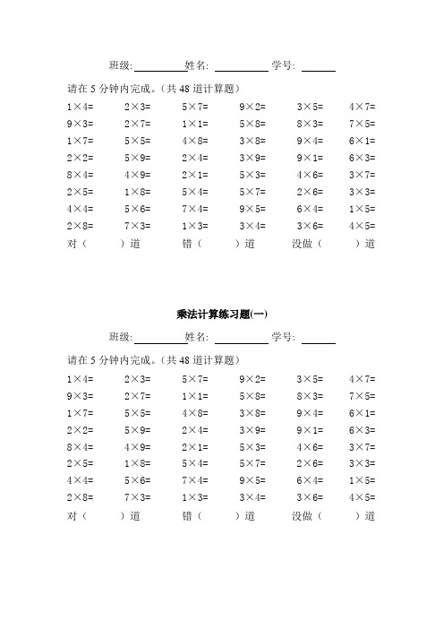 二年级乘法算式 - 百度文库