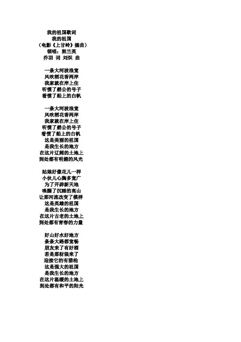 《上甘嶺》插曲)領唱:郭蘭英喬羽詞劉熾曲一條大河波浪寬風吹稻花香