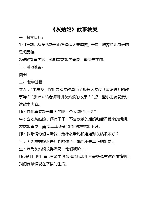 听妈妈讲那过去的故事教案_讲童话故事的教案怎么写_写秋天的作文评讲教案