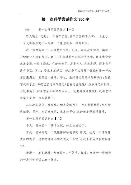 科学实验作文300字 - 百度文库