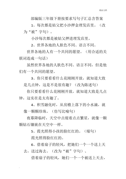 三年级仿写句子及答案 - 百度文库