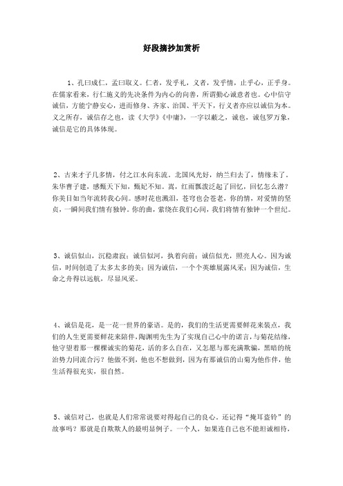 儒林外史好段摘抄赏析