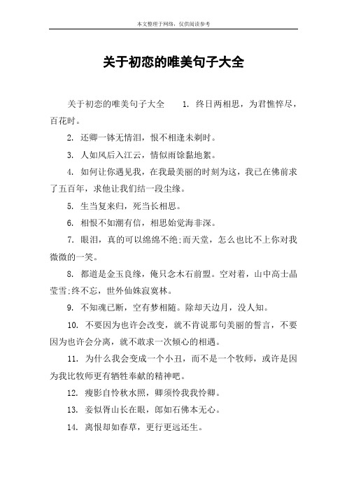 关于初恋的唯美句子大全 关于初恋的唯美句子大全1.