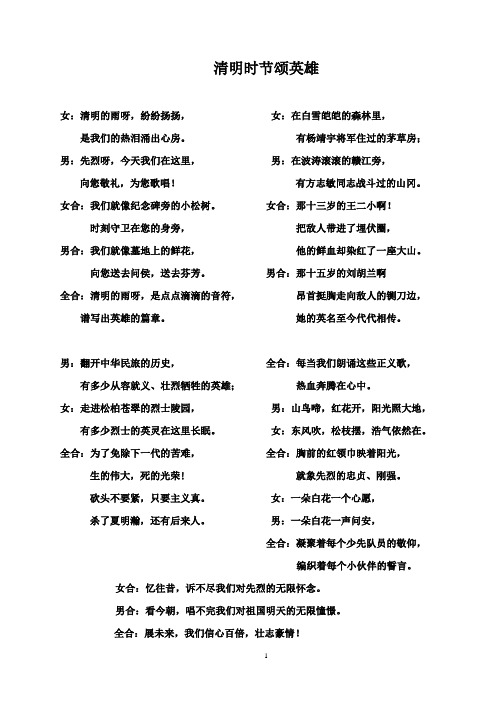 清明时节颂英雄 女:清明的雨呀,纷纷扬扬,女:在白雪皑皑的森林里, 是