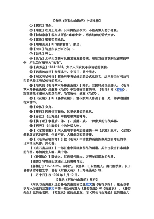 【鲁迅《阿长与山海经》字词注释】 ①【谋死】谋杀.