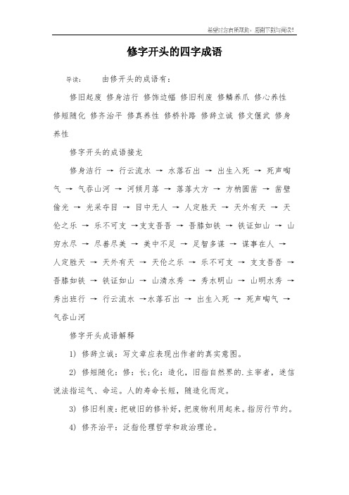 道开头的四字成语 - 百度文库