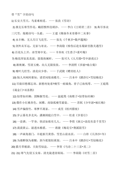 带雪的诗句 - 百度文库