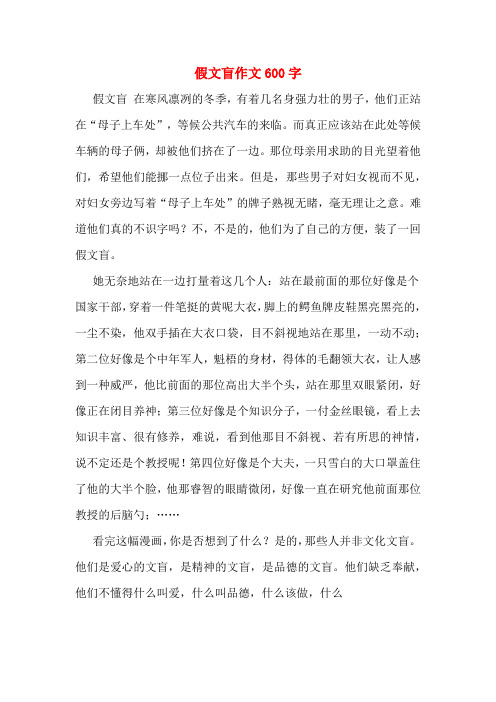 假文盲作文600字 假文盲 在寒风凛冽的冬季,有着几名身强力壮的男子