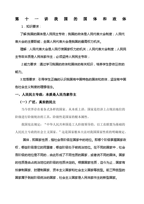 人民民主專政;我國的政體是人民代表大會制度;人民代表大會的主要職能