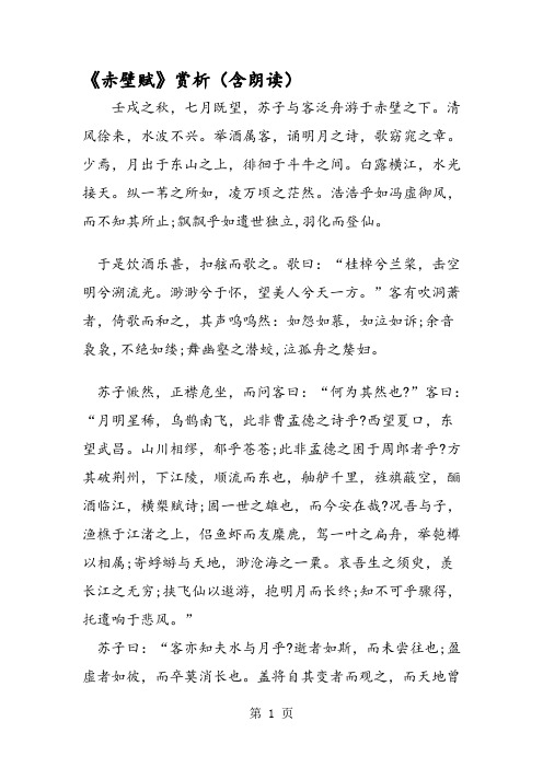 清風徐來,水波不興.舉酒屬客,誦明月之詩,歌窈窕之章.