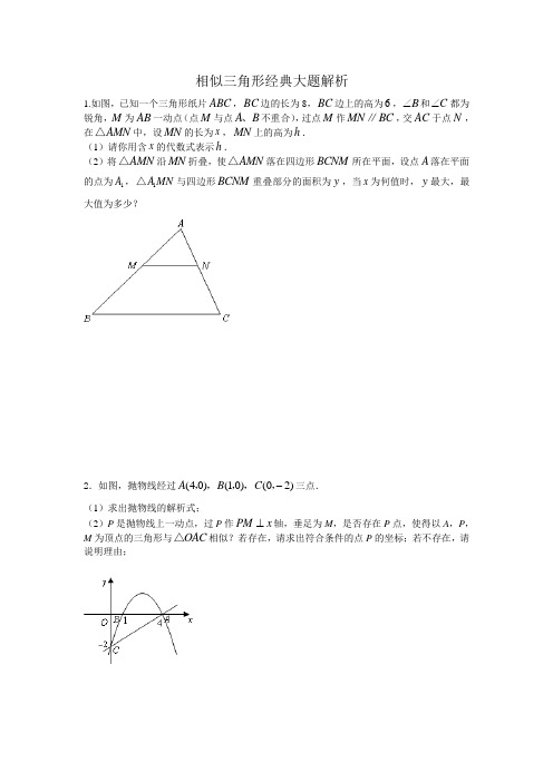 形似三角形的性质及其证明方法 百度文库