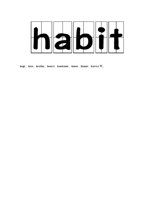 huge,her,healthy,hnest,handsme,hnr,humr,harvest等.