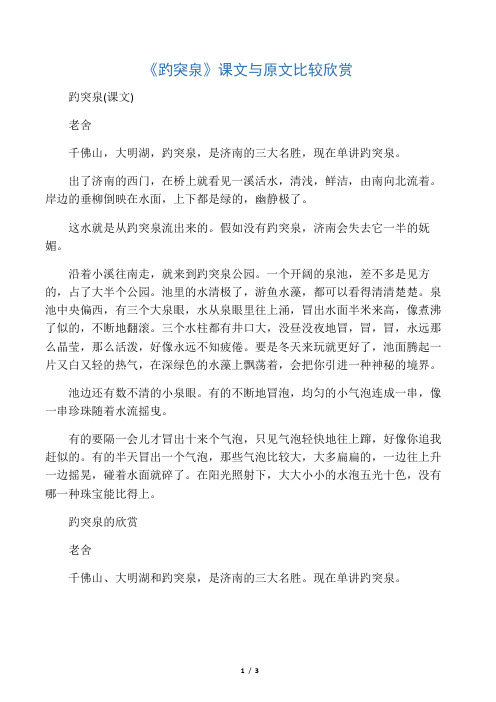 四年级趵突泉课文原文 - 百度文库