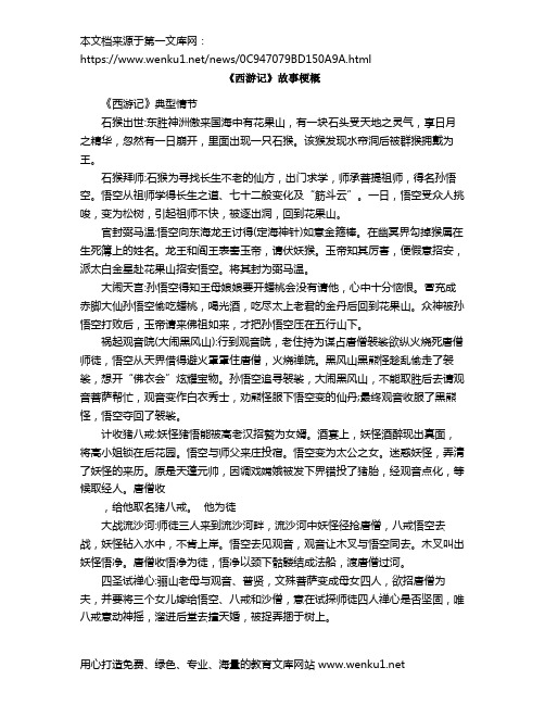 《西游记》典型情节石猴出世:东胜神洲傲来国海中有花果山,有一块石头