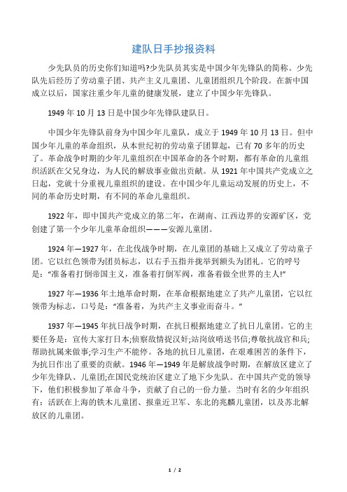 少先队员的历史你们知道吗?少先队员其实是中国少年先锋队的简称.