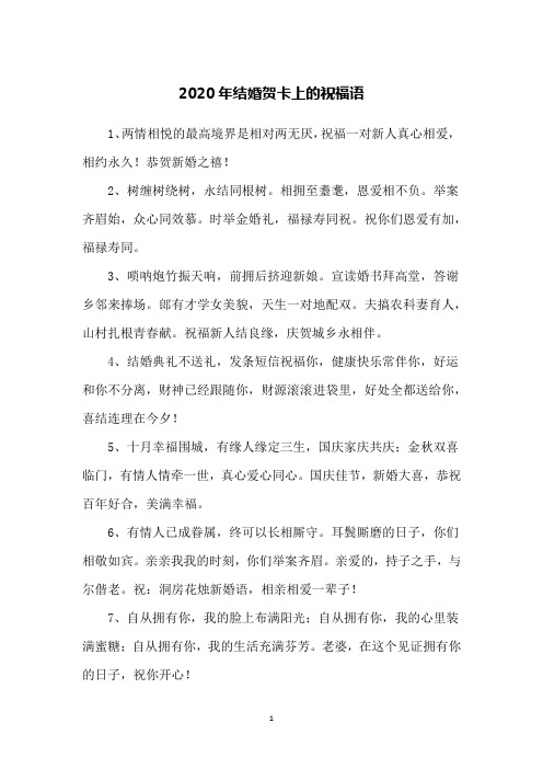 结婚卡片祝福语简短 - 百度文库