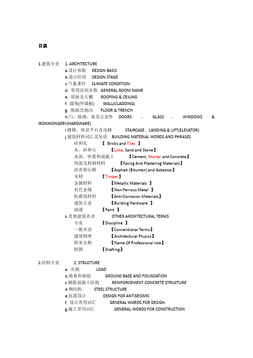 建筑专业英语词汇 百度文库