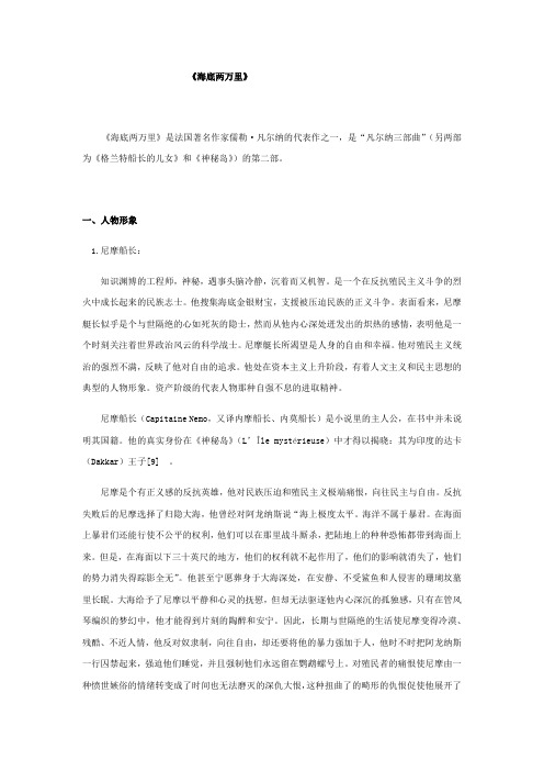 尼摩船长人物形象分析 - 百度文库