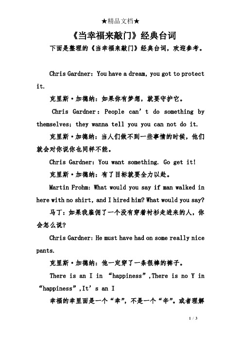 下面是整理的《当幸福来敲门》经典台词,欢迎参考.