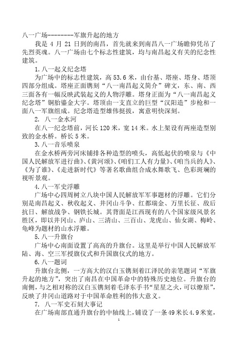 八一南昌起义简介 - 百度文库