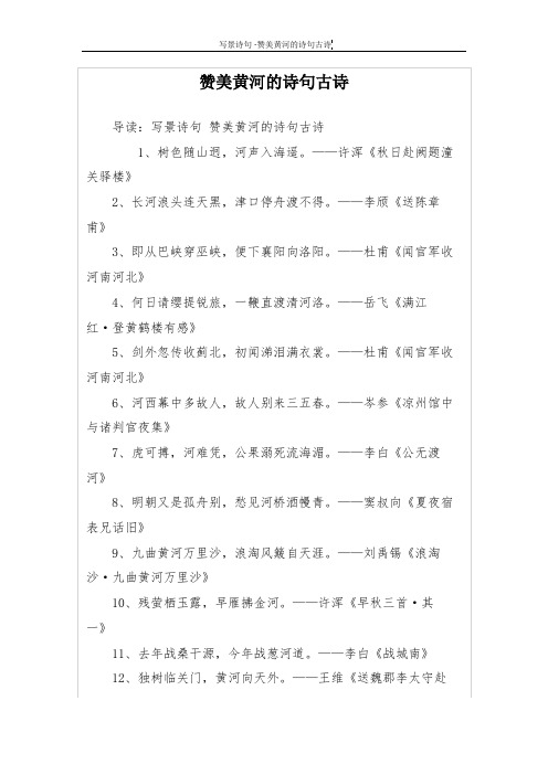 导读:写景诗句赞美黄河的诗句古诗 1,树色随山迥,河声入海遥.