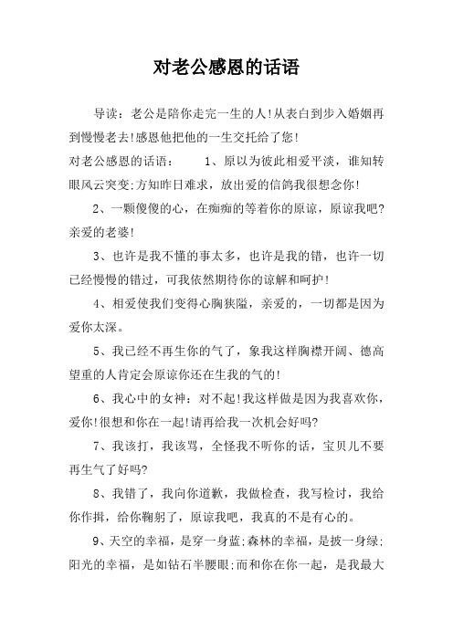 感谢老公8个字 - 百度文库