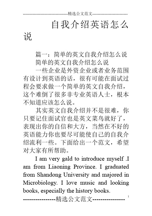 自我介紹英語怎麼說 篇一:簡單的英文自我介紹怎麼說簡單的英文自我