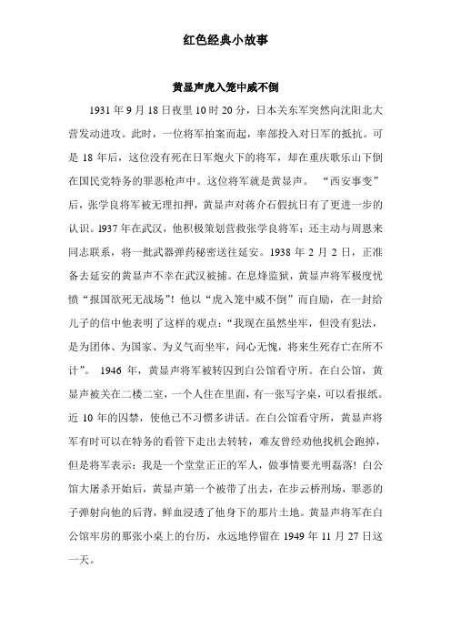 抗日小故事100字 - 百度文库