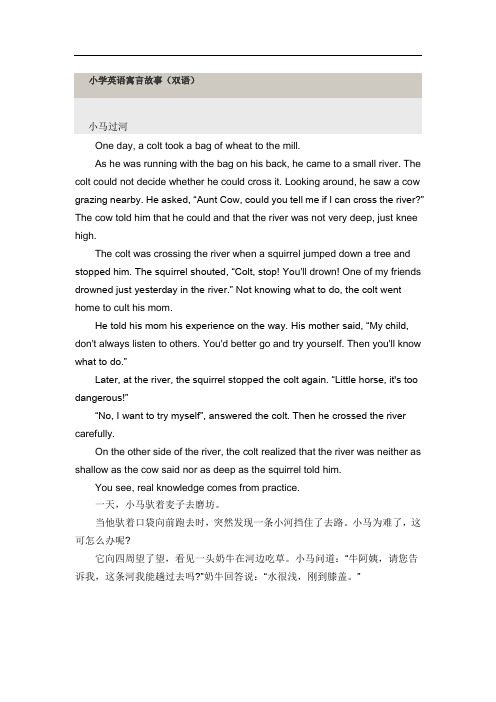 小学英语寓言故事(双语) 小马过河 one day, a clt tk a bag f wheat
