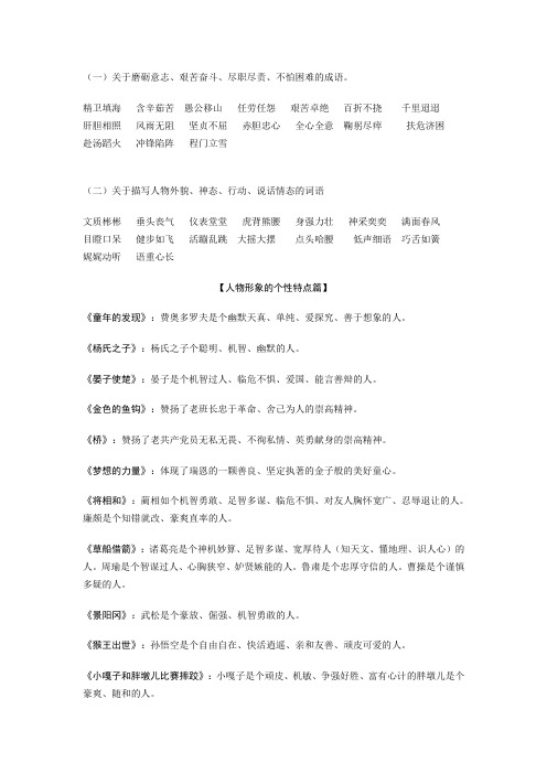 (一)关于磨砺意志,艰苦奋斗,尽职尽责,不怕困难的成语.