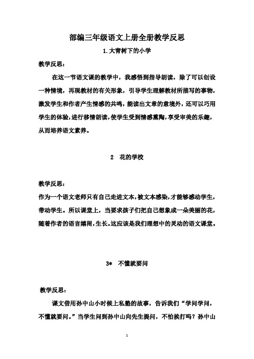 大青树下的小学 教学反思: 在这一节语文课的教学中,我感悟到指导朗读