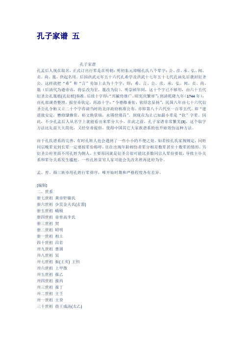 后因洪武元年五十六代孔希学及洪武十七年五十七代孔讷先后袭封