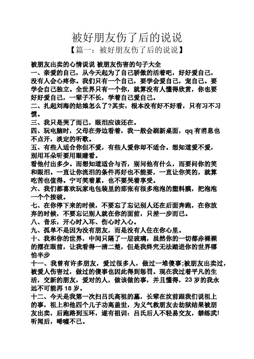 被闺蜜伤了心的句子 - 百度文库