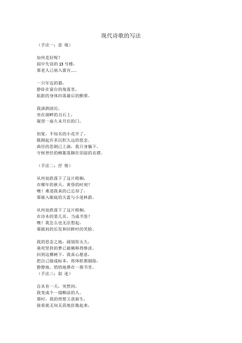 现代诗歌的写法 (手法一:意境)如何是好呢?