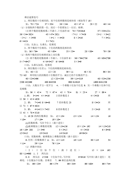 乘法速算技巧1,两位数的十位相同的,而个位的两数则是相补的(相加等于