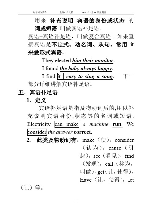 宾语 宾语补足语,叫做复合宾语.