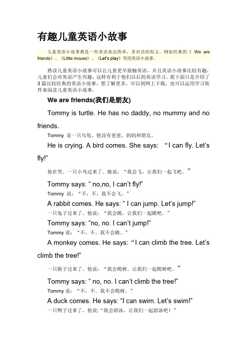 简短有趣的英文小故事