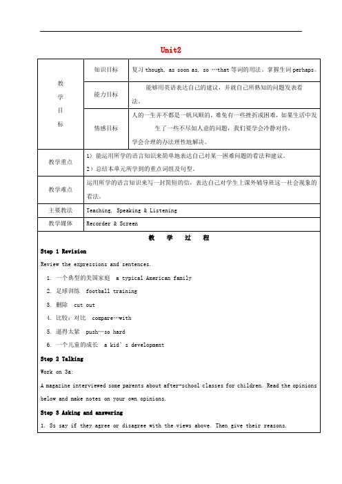 鲁教版七年级下册英语教案 百度文库