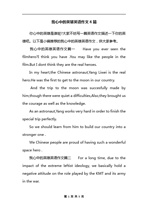 大家不妨写一篇英语作文描述一下你的英雄吧.