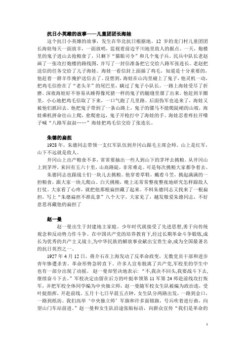 革命烈士的事迹简短 - 百度文库