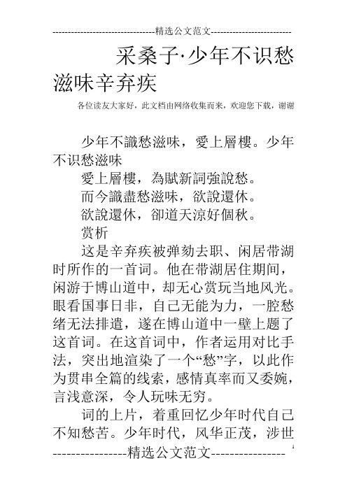 欲说还休,却道496_702竖版 竖屏