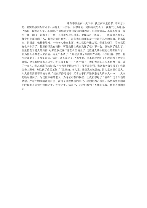 身边人身边事作文 - 百度文库