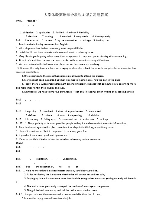 大学体验英语综合教程4课后习题答案 unit 1passage a 1.